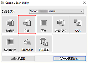 図:IJ Scan Utility